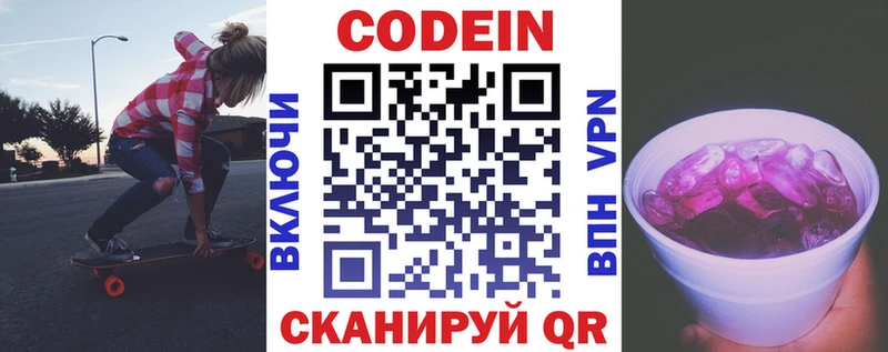 Codein напиток Lean (лин)  Новый Оскол 